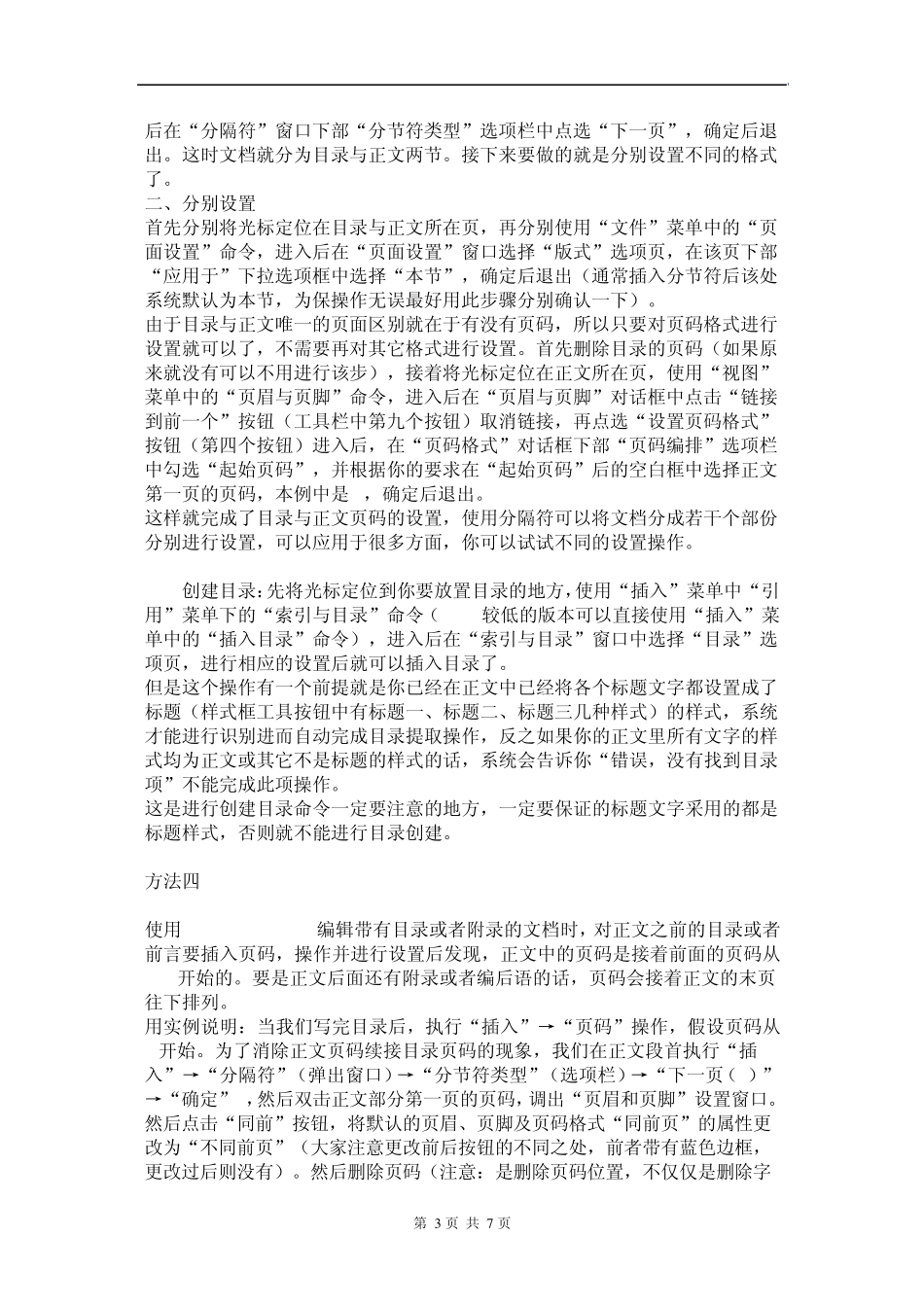 关于WORD文档插入页码的方法说明_第3页