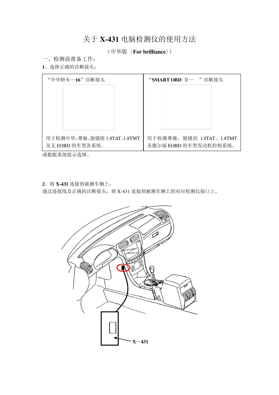 关于X431电脑检测仪的使用方法_第1页