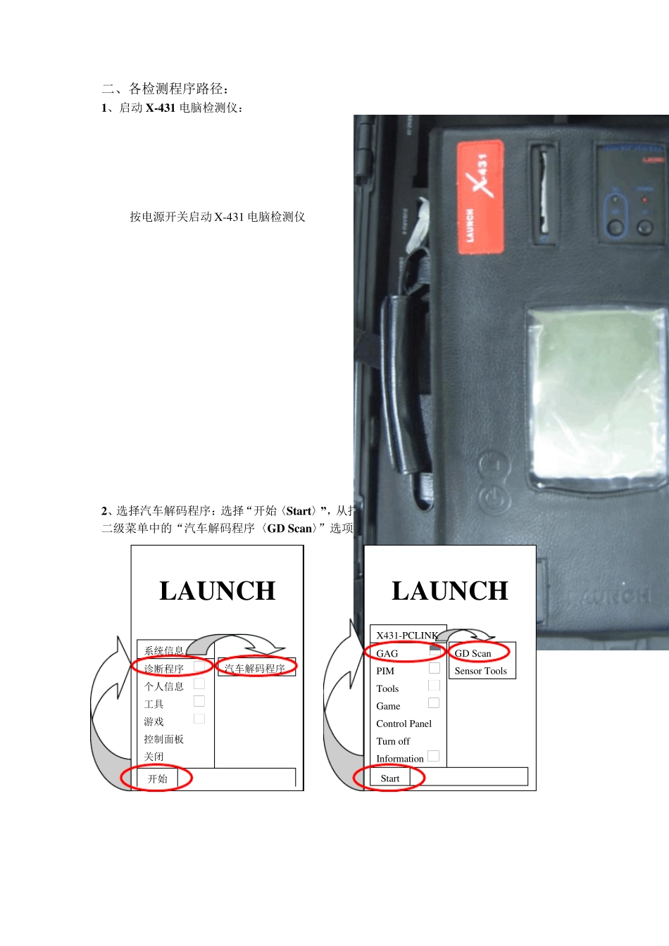 关于X431电脑检测仪的使用方法_第2页