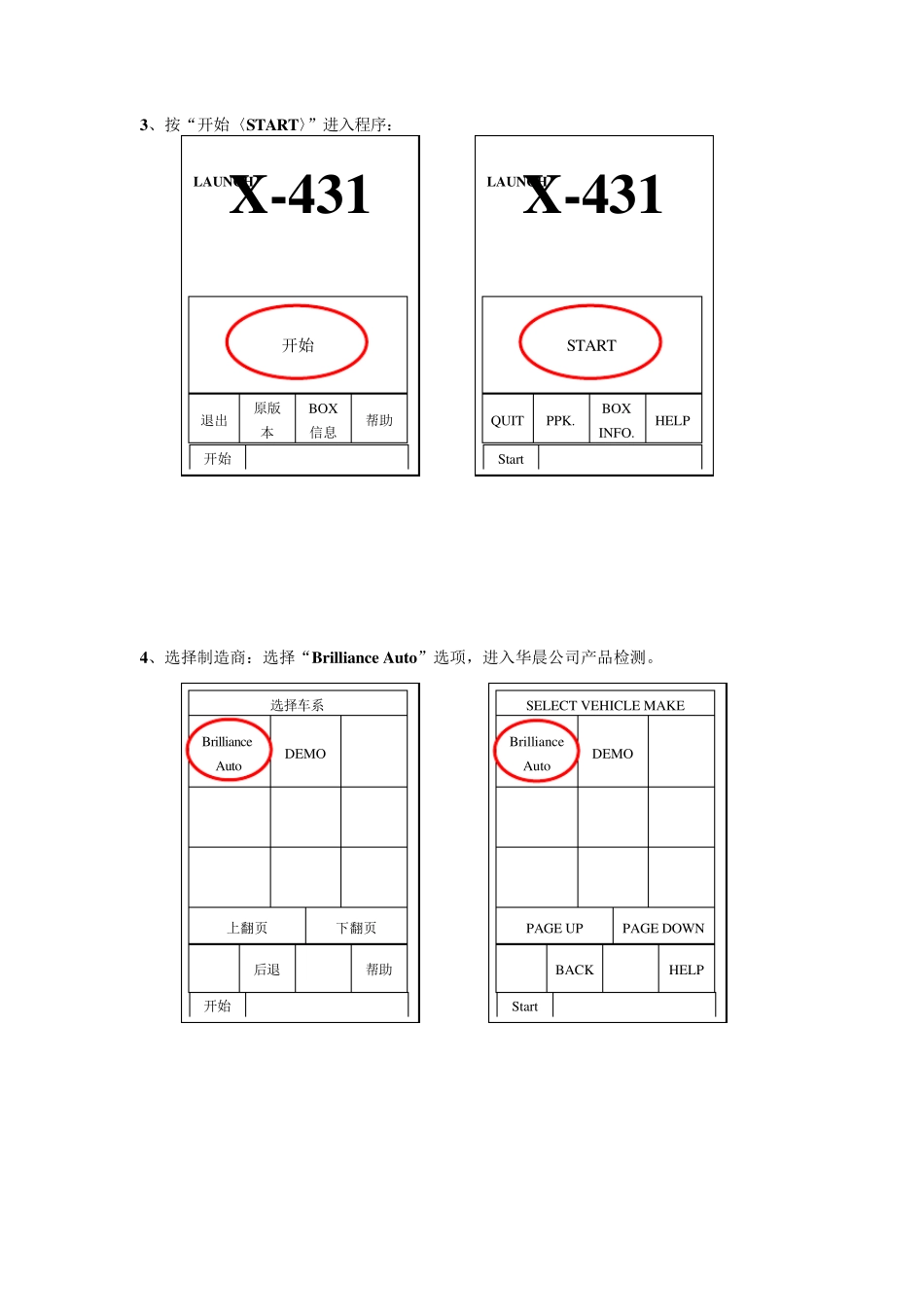 关于X431电脑检测仪的使用方法_第3页
