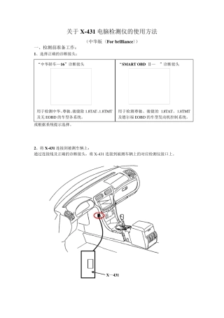 关于X431电脑检测仪的使用方法