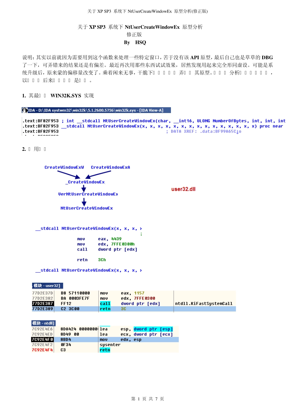 关于XPSP3系统下NtUserCreateWindowEx原型分析_修正版_..._第1页