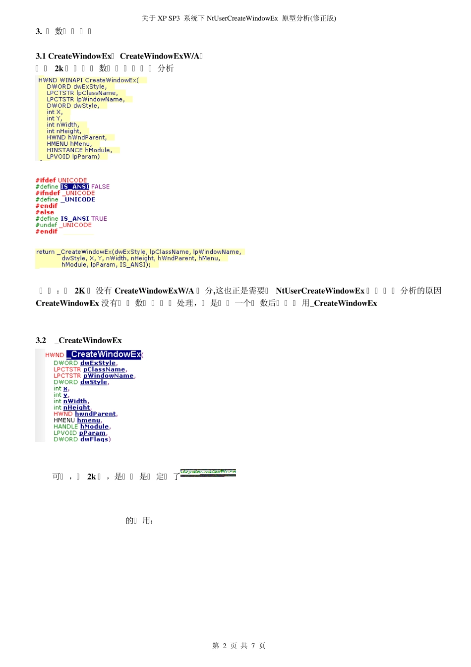 关于XPSP3系统下NtUserCreateWindowEx原型分析_修正版_..._第2页