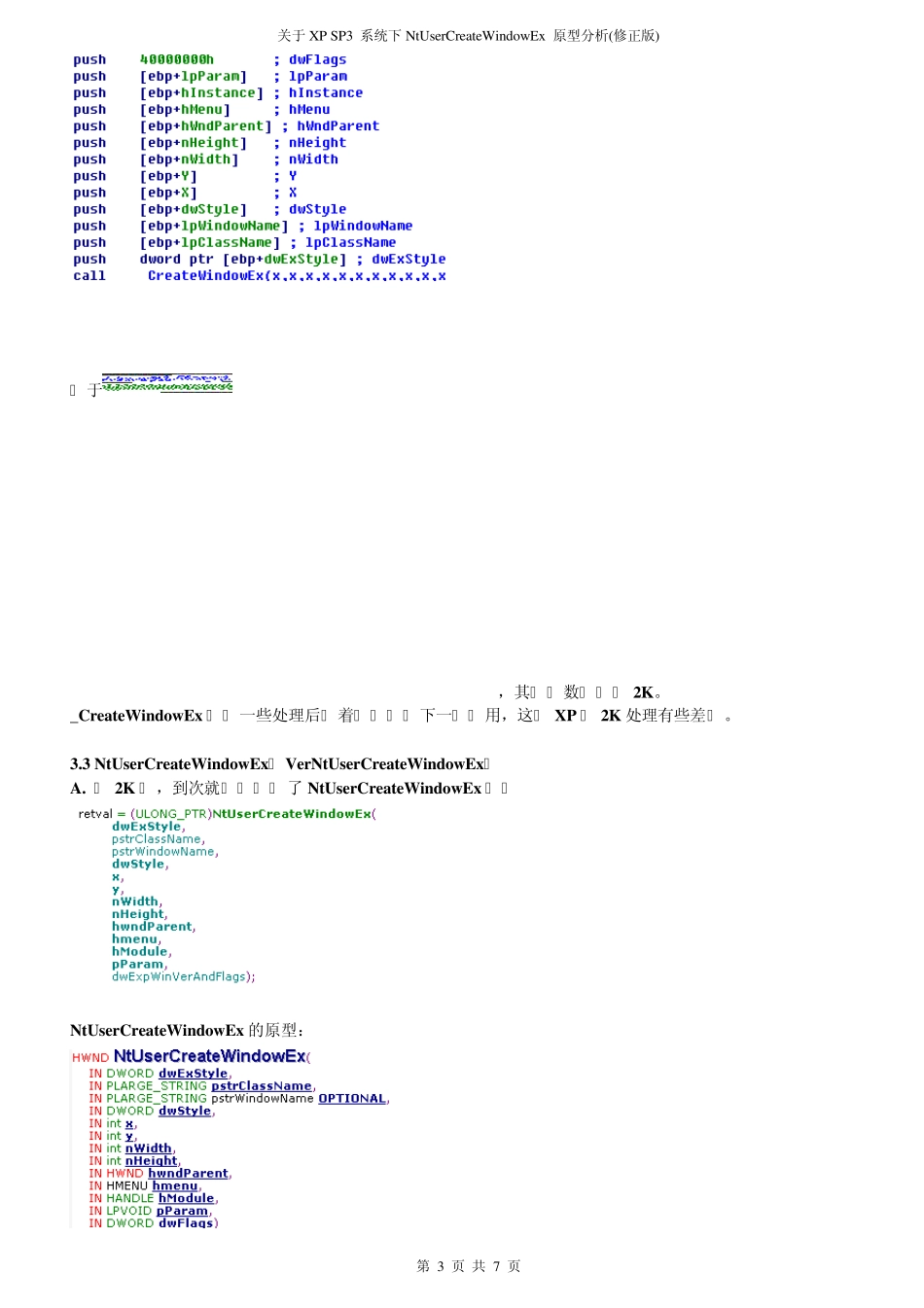 关于XPSP3系统下NtUserCreateWindowEx原型分析_修正版_..._第3页