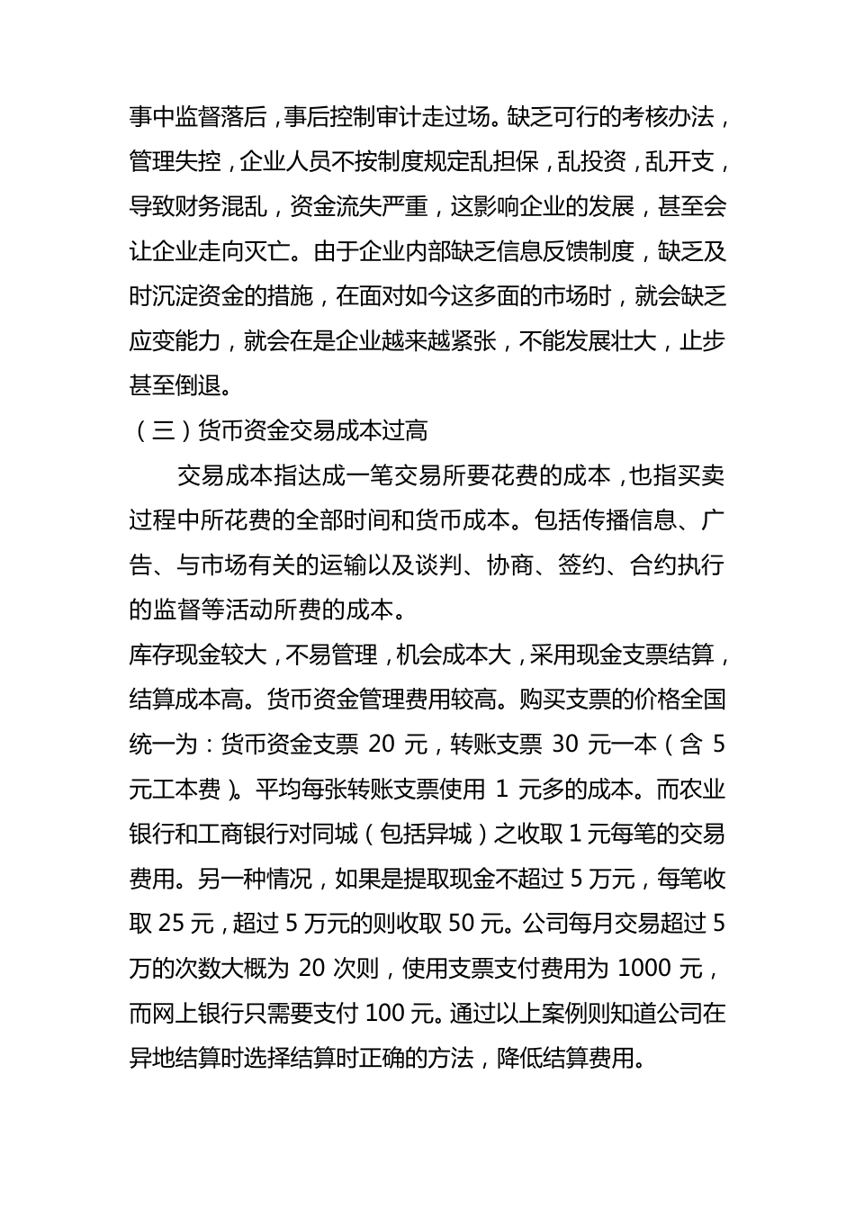 关于XXX公司货币资金管理的调研报告_第2页