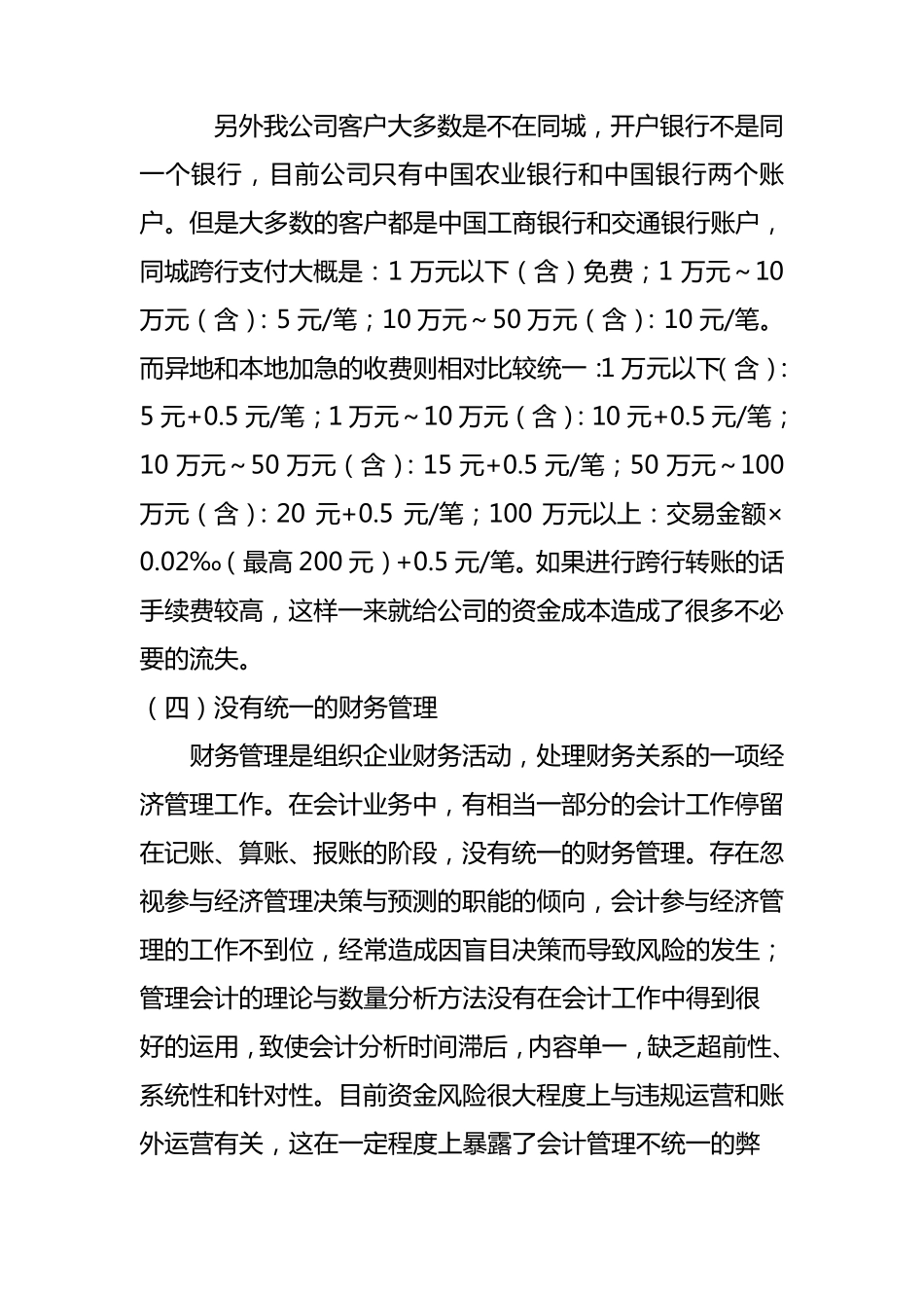 关于XXX公司货币资金管理的调研报告_第3页