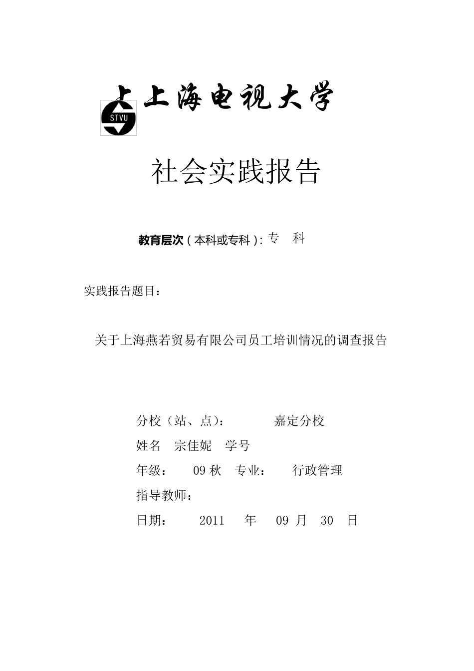 关于xxx的企业调查报告_第1页