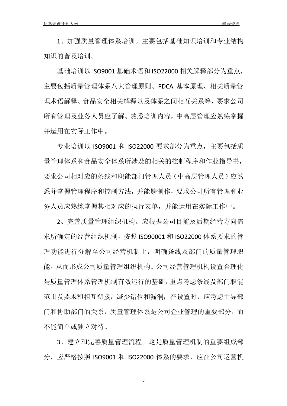 关于xxx公司质量管理体系改进计划方案_第3页
