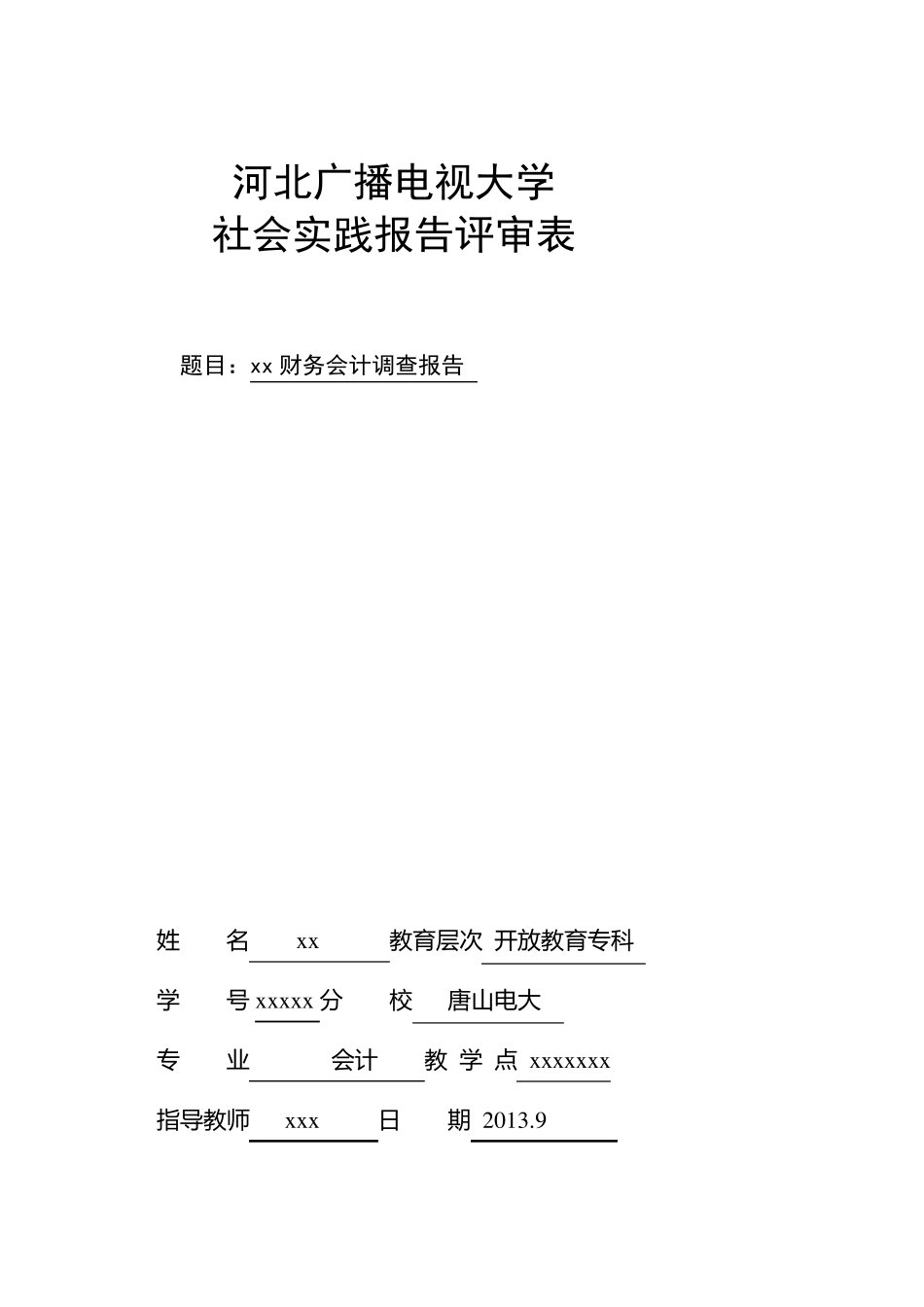 关于xx应收账款调查报告_第1页