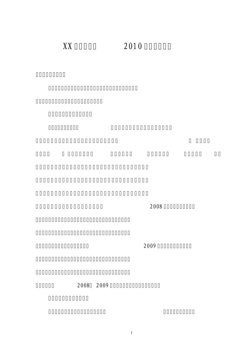 关于XX镇领导班子工作运行及其成员分工和重要工作情况的报告_第1页