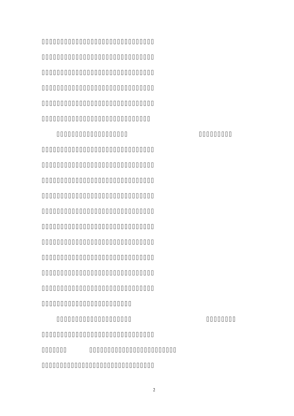 关于XX镇领导班子工作运行及其成员分工和重要工作情况的报告_第2页