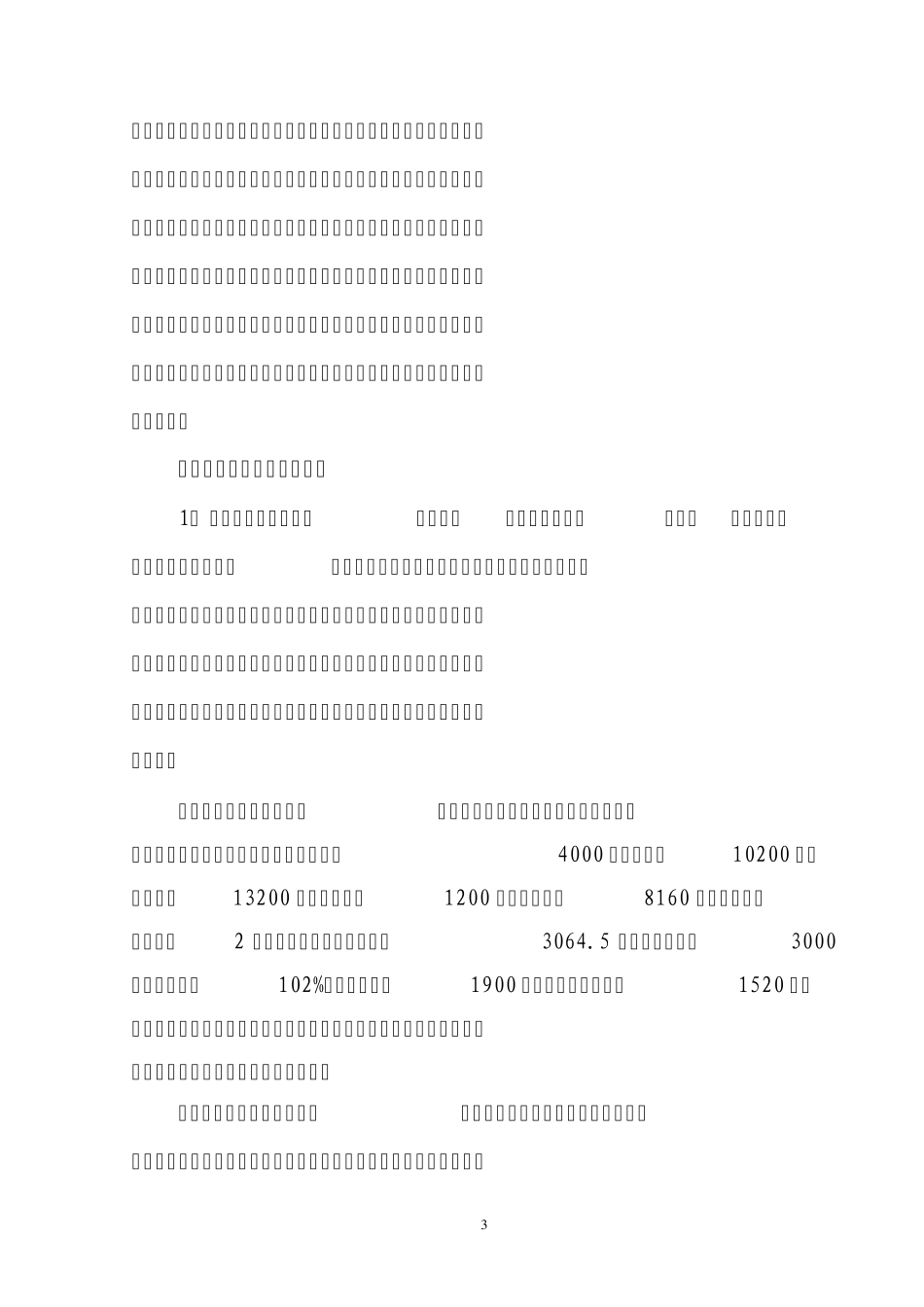 关于XX镇领导班子工作运行及其成员分工和重要工作情况的报告_第3页