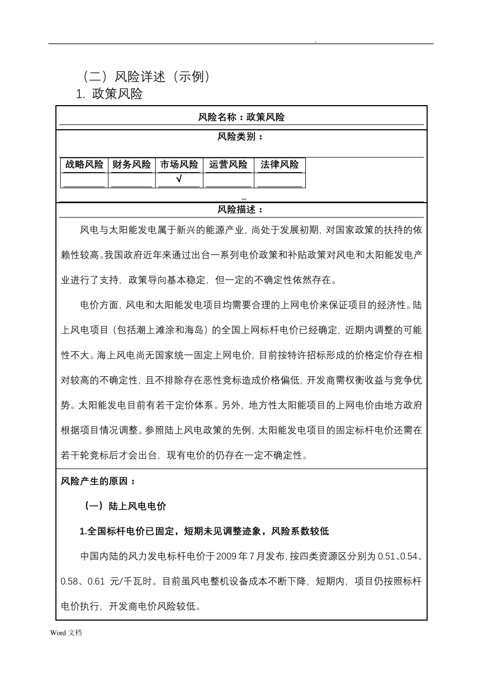 关于XX项目风险评估报告_第3页