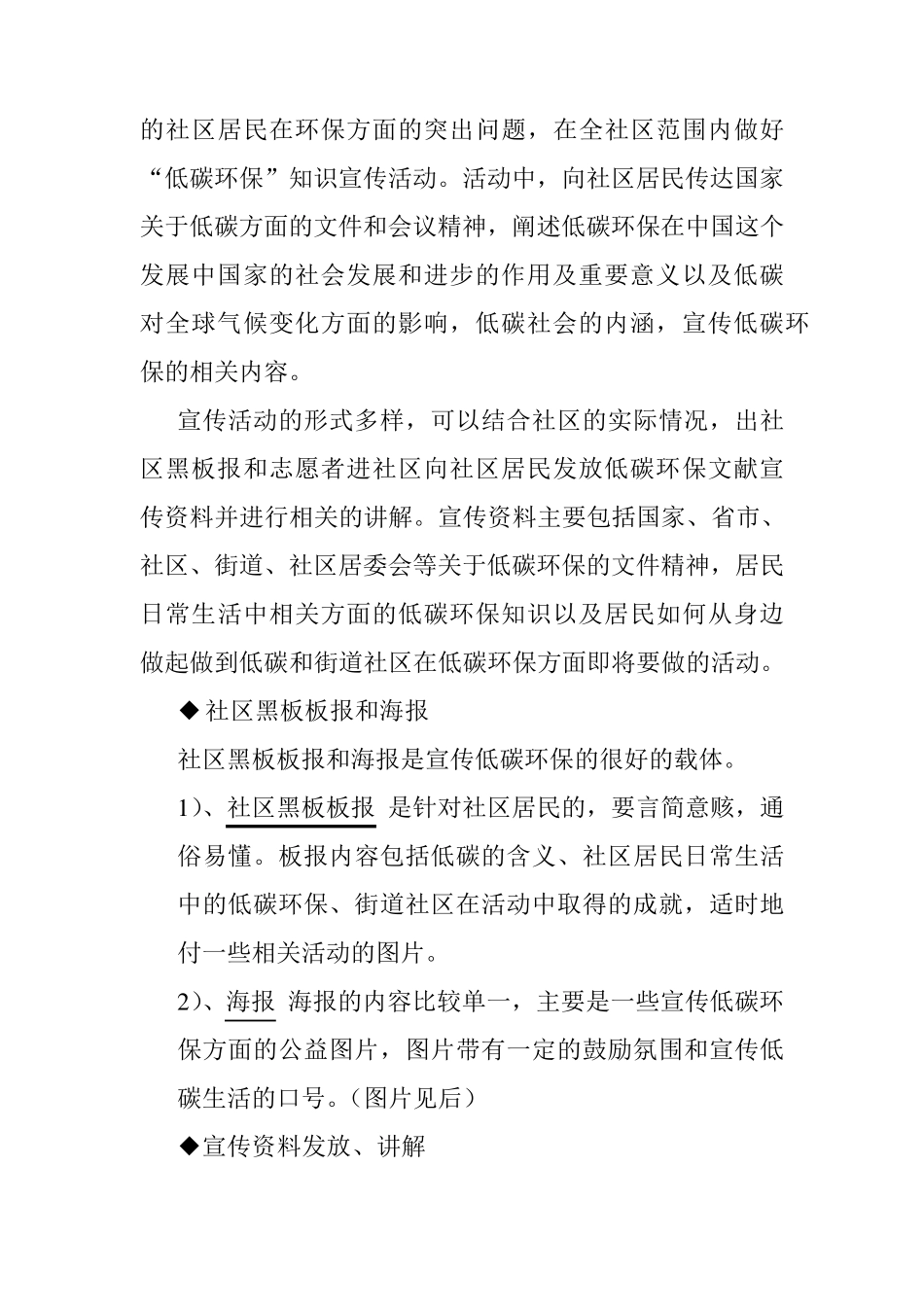 关于××单位开展低碳环保活动实施方案_第2页