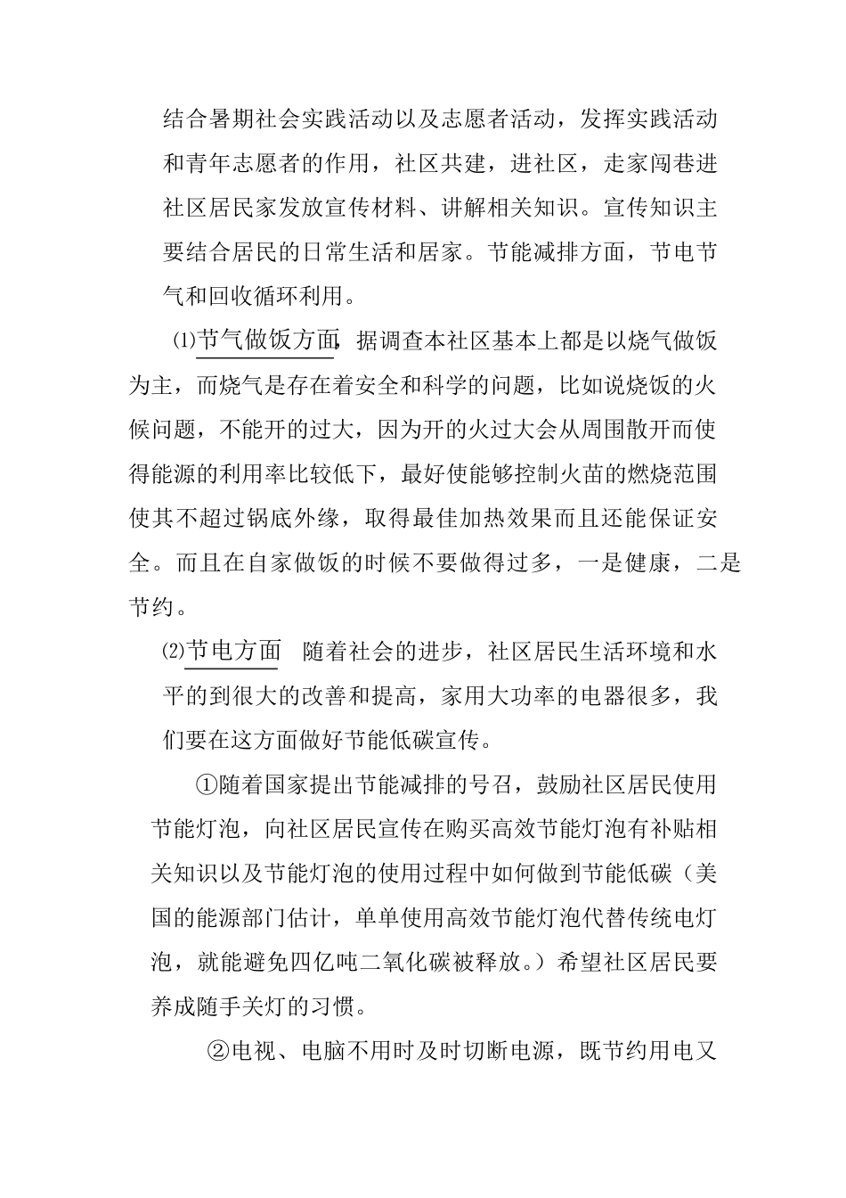 关于××单位开展低碳环保活动实施方案_第3页