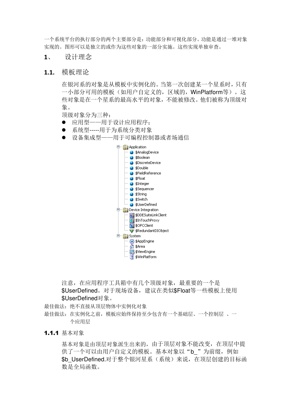 关于_InTouch_HMI_与ArchestrA集成_第2页