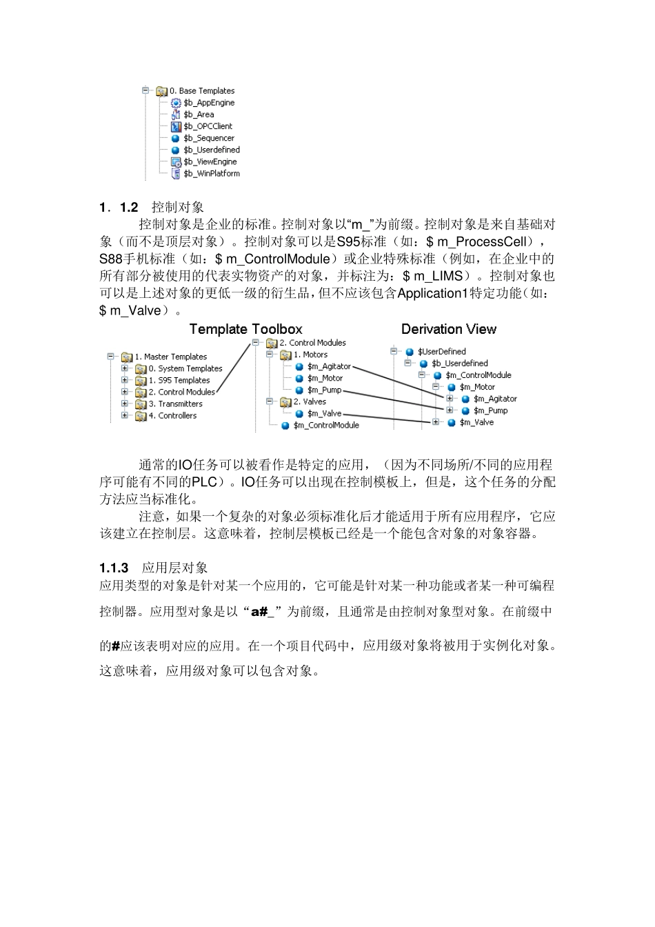 关于_InTouch_HMI_与ArchestrA集成_第3页