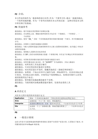 关于_InTouch_HMI_与ArchestrA集成