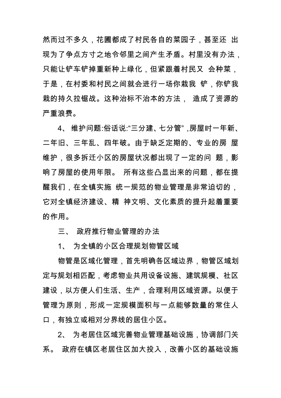 关于××镇小区物业管理方案_第3页