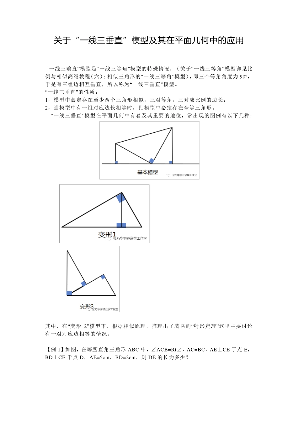 关于“一线三垂直”模型及其在平面几何中的应用_第1页