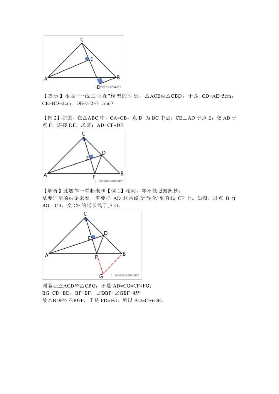 关于“一线三垂直”模型及其在平面几何中的应用_第2页