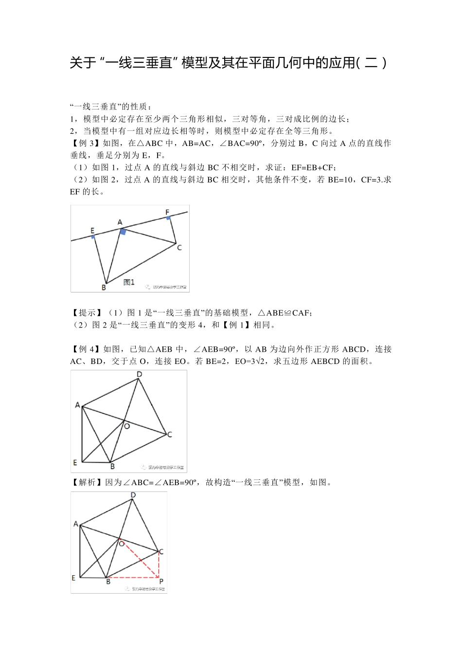 关于“一线三垂直”模型及其在平面几何中的应用_第3页