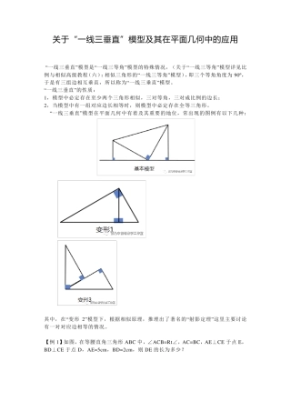 关于“一线三垂直”模型及其在平面几何中的应用
