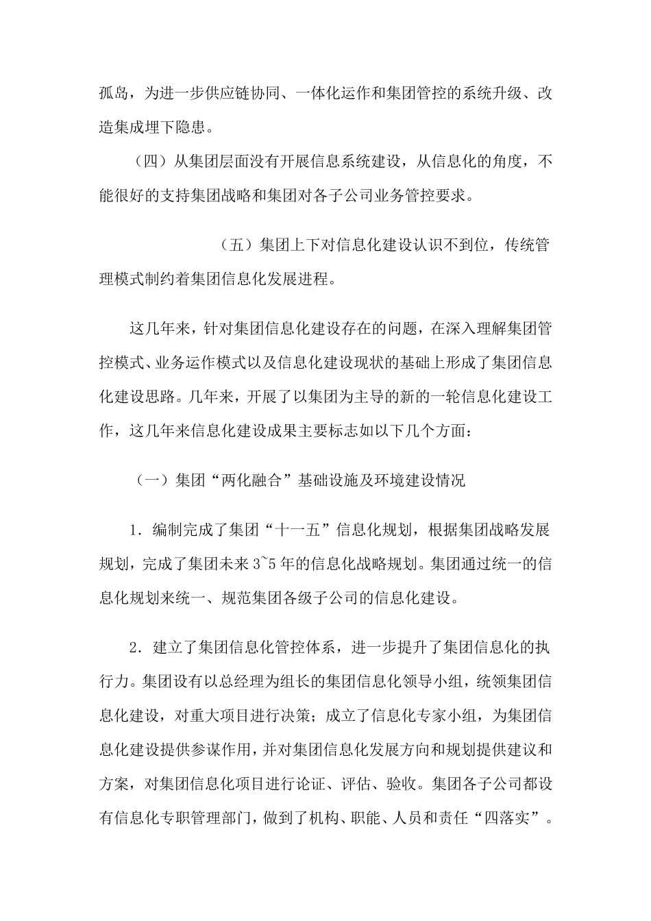 关于“两化融合”的材料_第3页