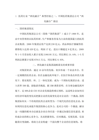 关于“两化融合”的材料
