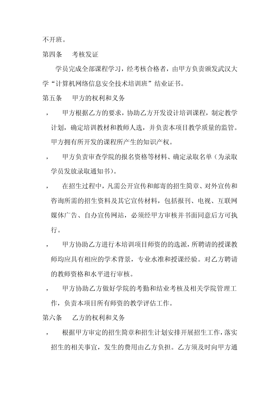 关于“举办计算机网络信息安全技术培训班”合作协议书_第2页