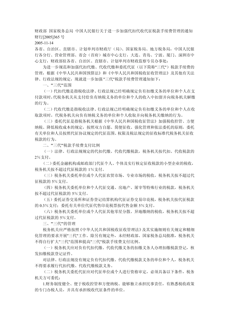 关于“个人所得税手续费返还”的三个税收文件_第1页
