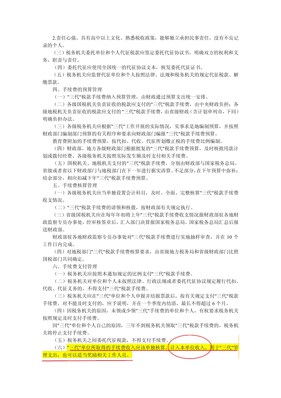 关于“个人所得税手续费返还”的三个税收文件_第2页