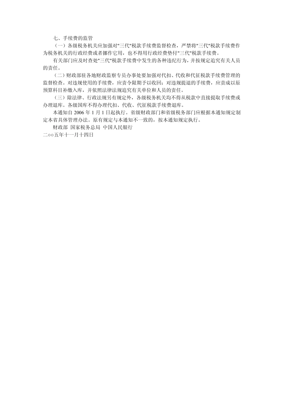 关于“个人所得税手续费返还”的三个税收文件_第3页