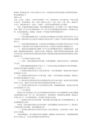 关于“个人所得税手续费返还”的三个税收文件
