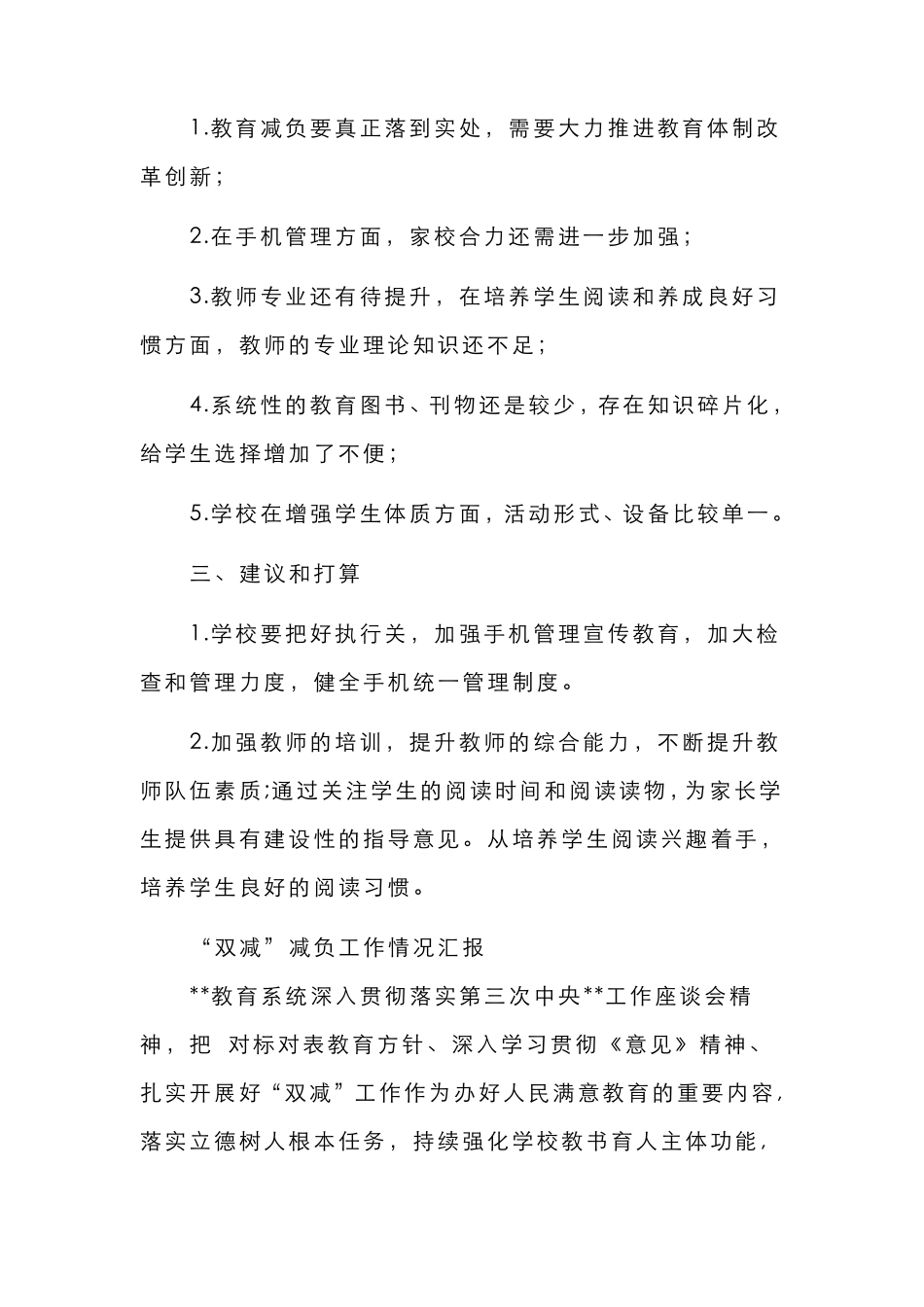 关于“五项管理”及“双减”工作自查报告_第3页
