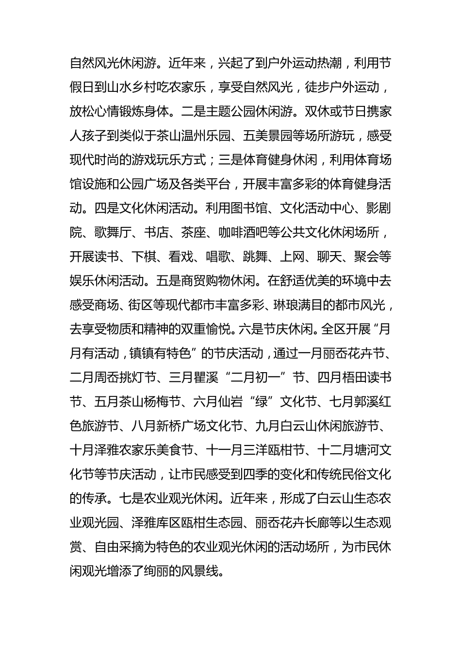 关于“依托特色优势,打造都市休闲区”的建议_第3页