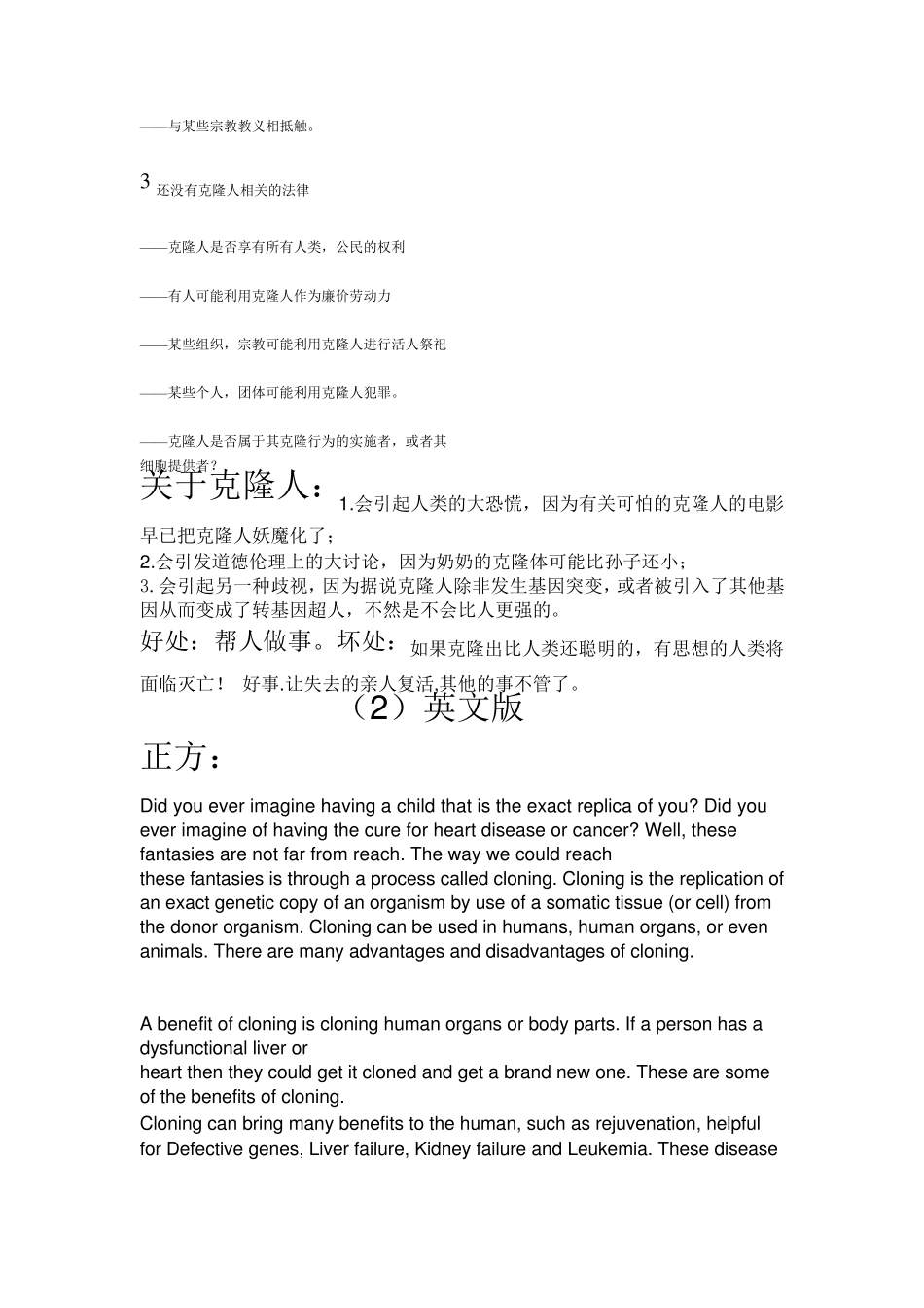 关于“克隆”的英语辩论赛_第2页