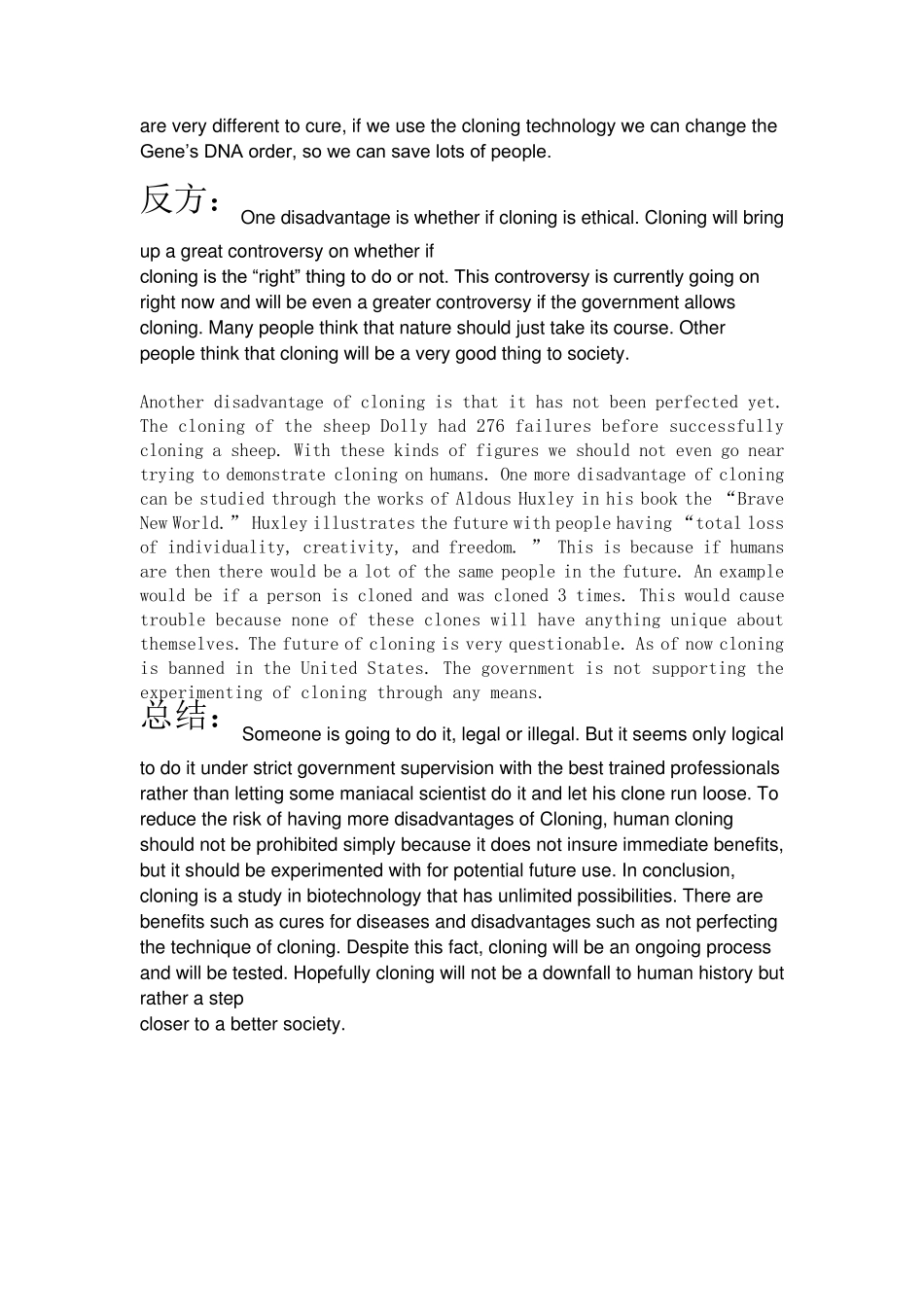 关于“克隆”的英语辩论赛_第3页