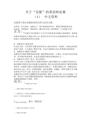 关于“克隆”的英语辩论赛