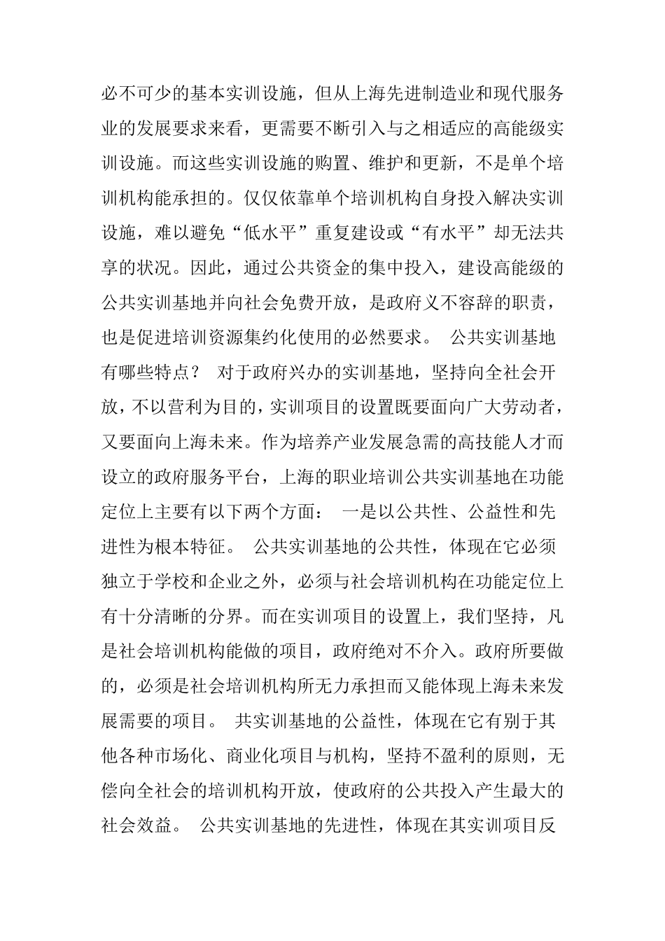 关于“公共实训基地”最全的干货_第2页