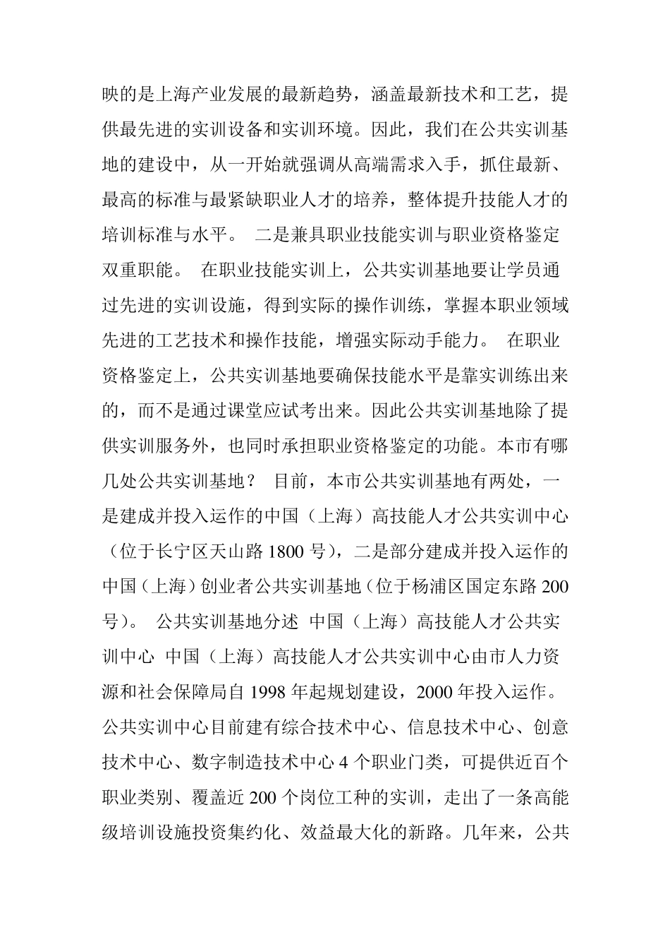 关于“公共实训基地”最全的干货_第3页