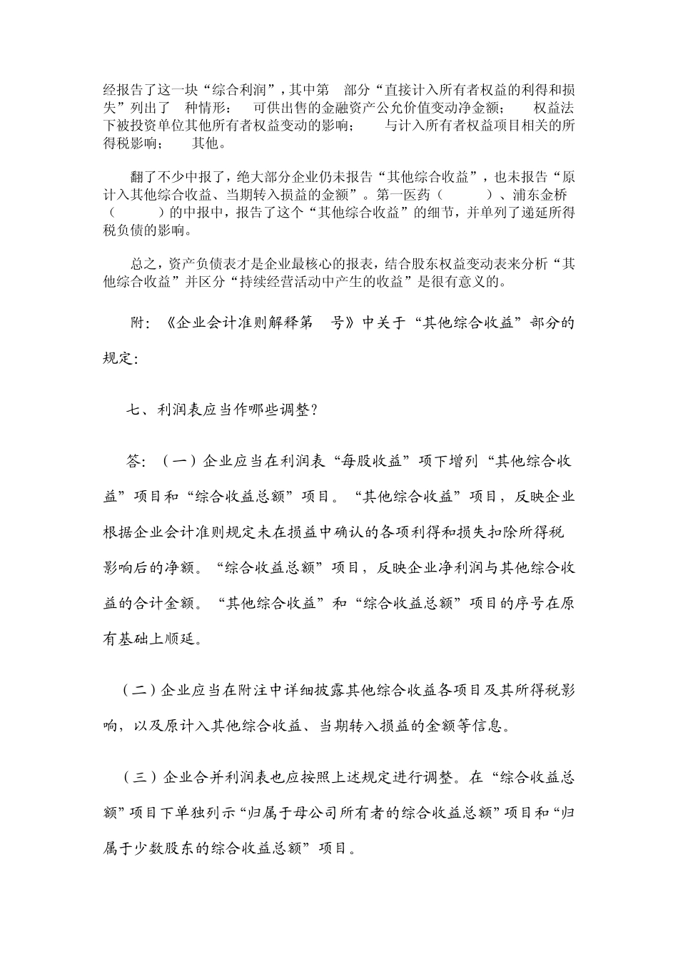 关于“其他综合收益”“综合收益”_第2页