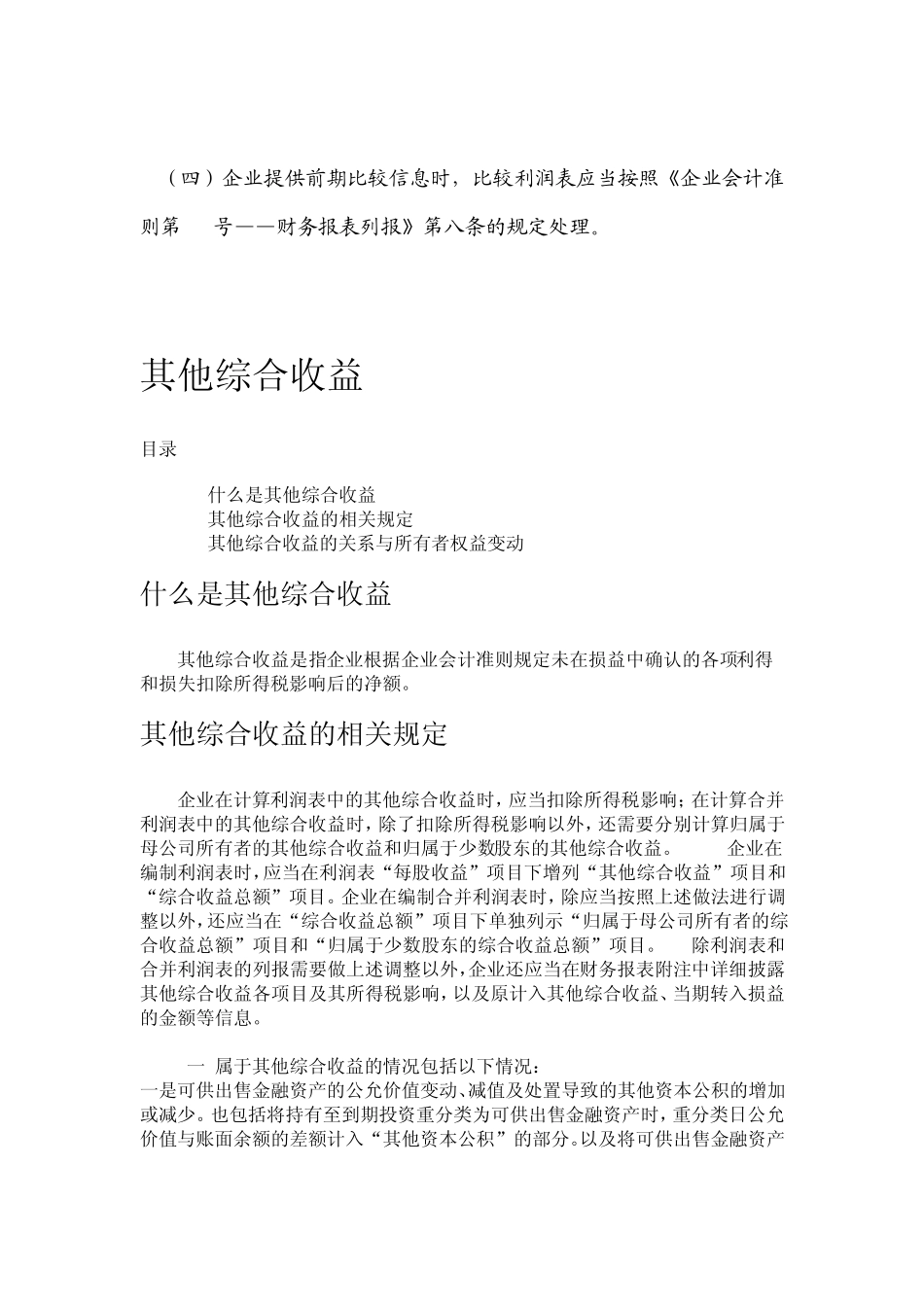 关于“其他综合收益”“综合收益”_第3页