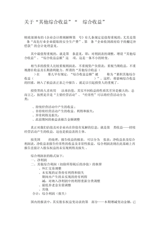 关于“其他综合收益”“综合收益”