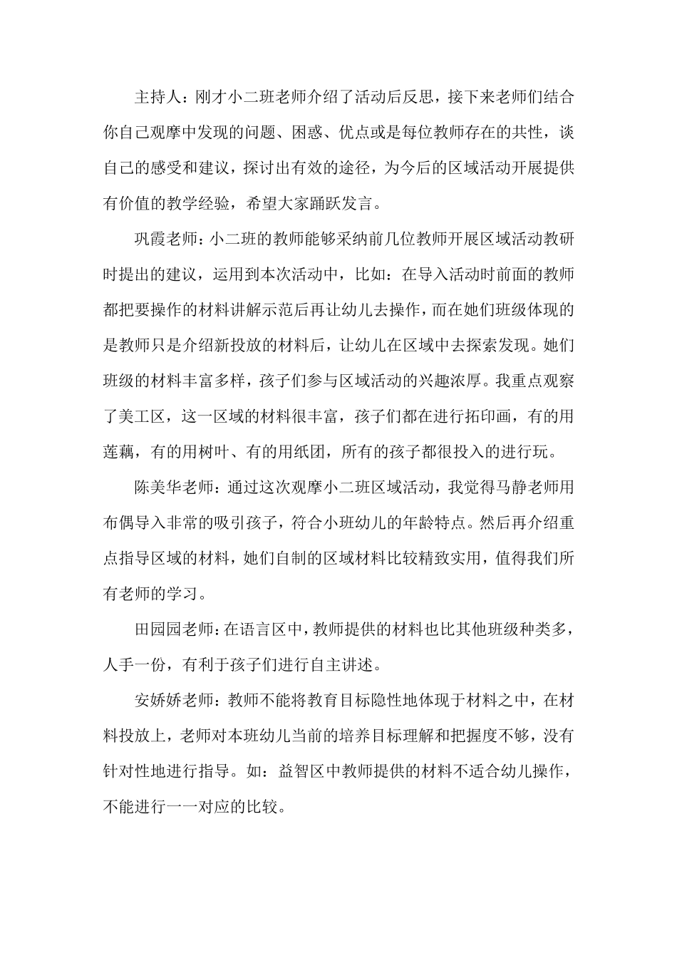 关于“区域活动”的教研记录_第3页