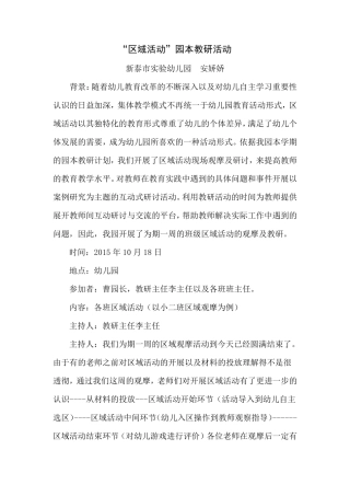 关于“区域活动”的教研记录