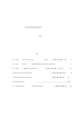 关于“厉行节约反对浪费”的建议