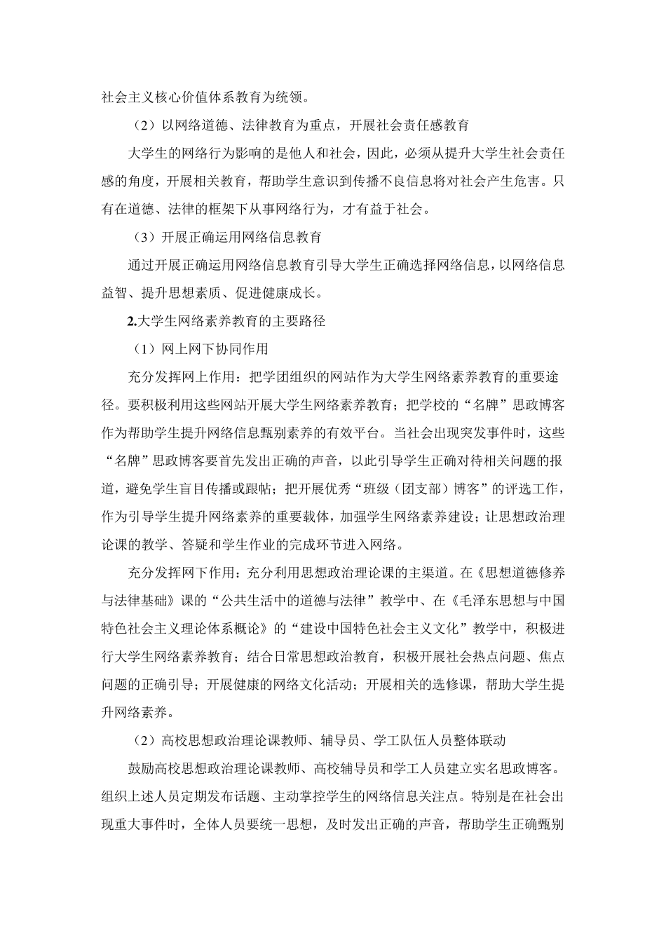 关于“大学生网络素养现状”结题报告_第3页