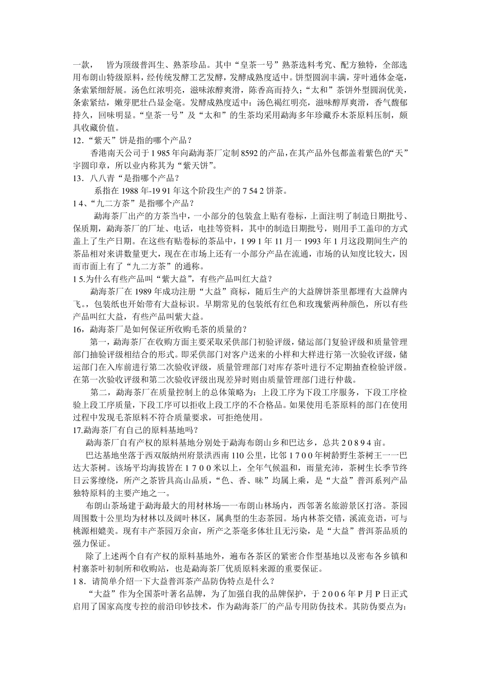关于“大益”牌普洱茶_第3页