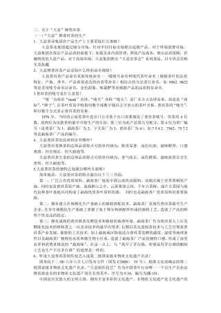 关于“大益”牌普洱茶